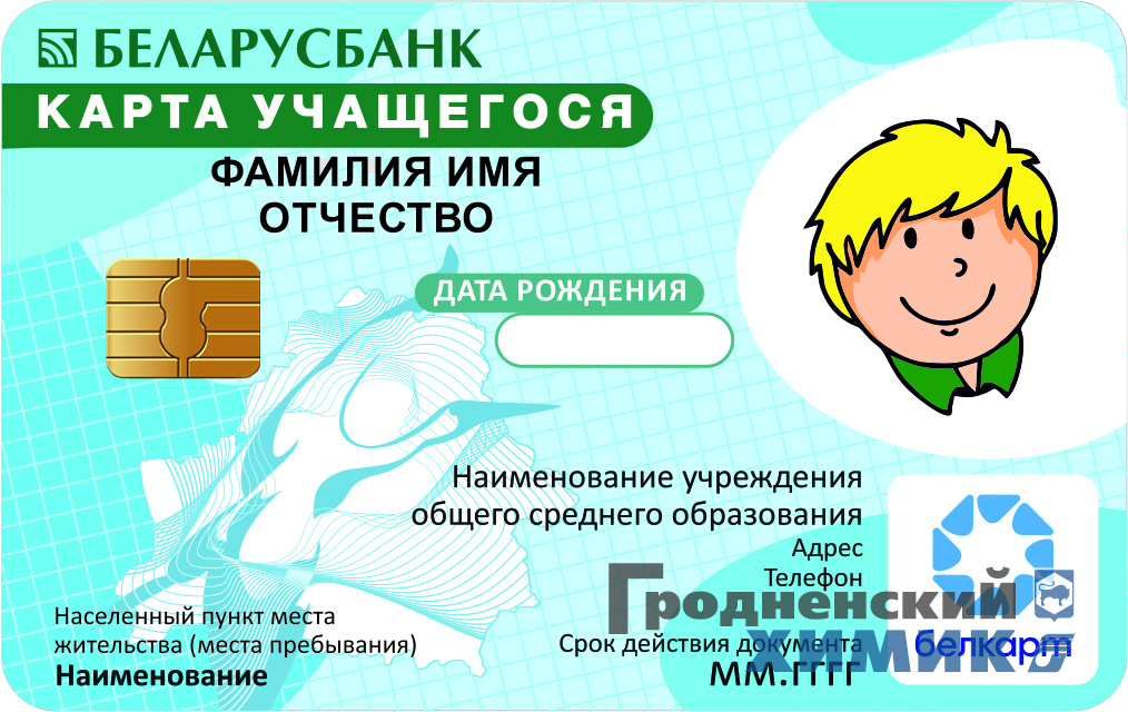 АСБ Беларусбанк_карта учащегося_2025_1.jpg